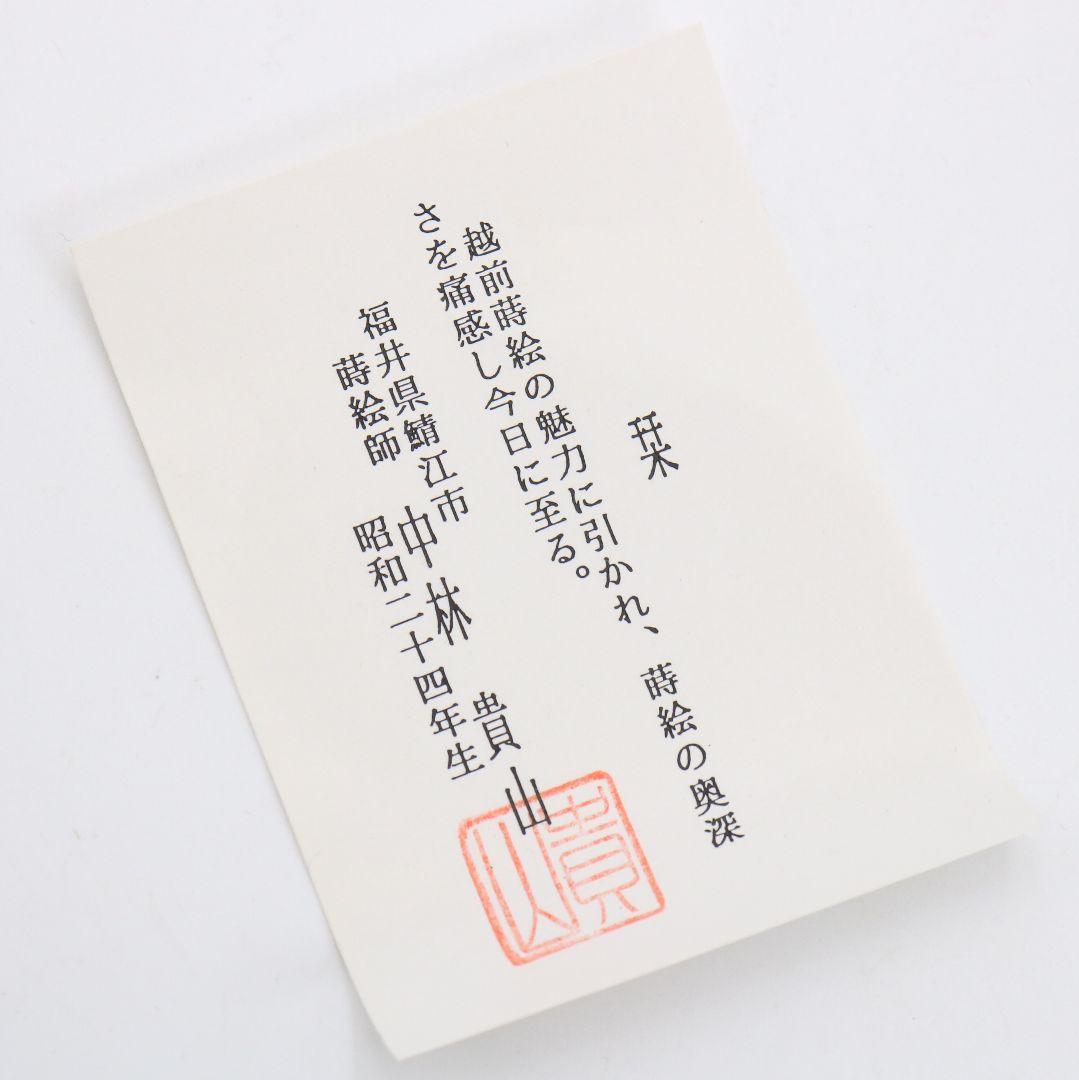 蒔絵師 中林貴山作 日の出 鴛鴦蒔絵 平棗 茶道具 共箱　V869　N6