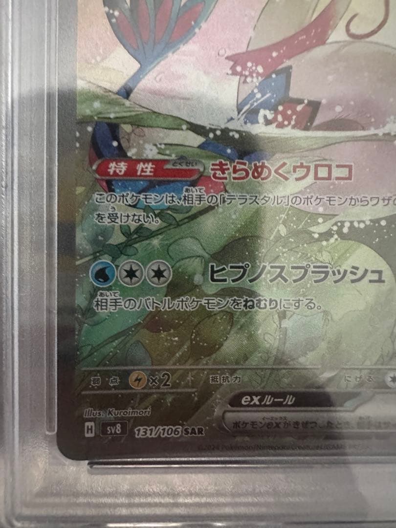 ポケモンカード ミロカロスex PSA 10