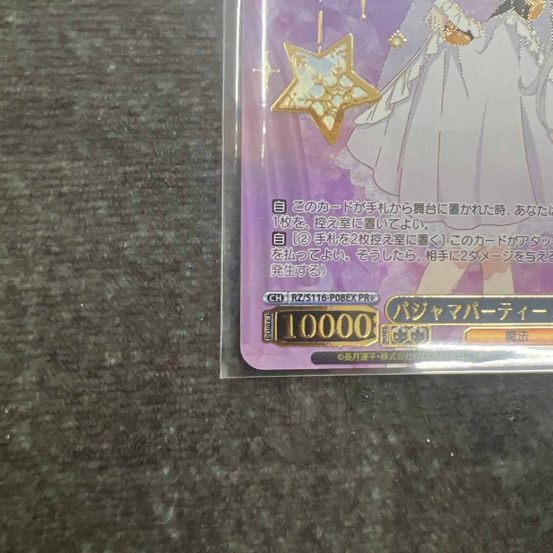 ws パジャマパーティー エミリア PR+