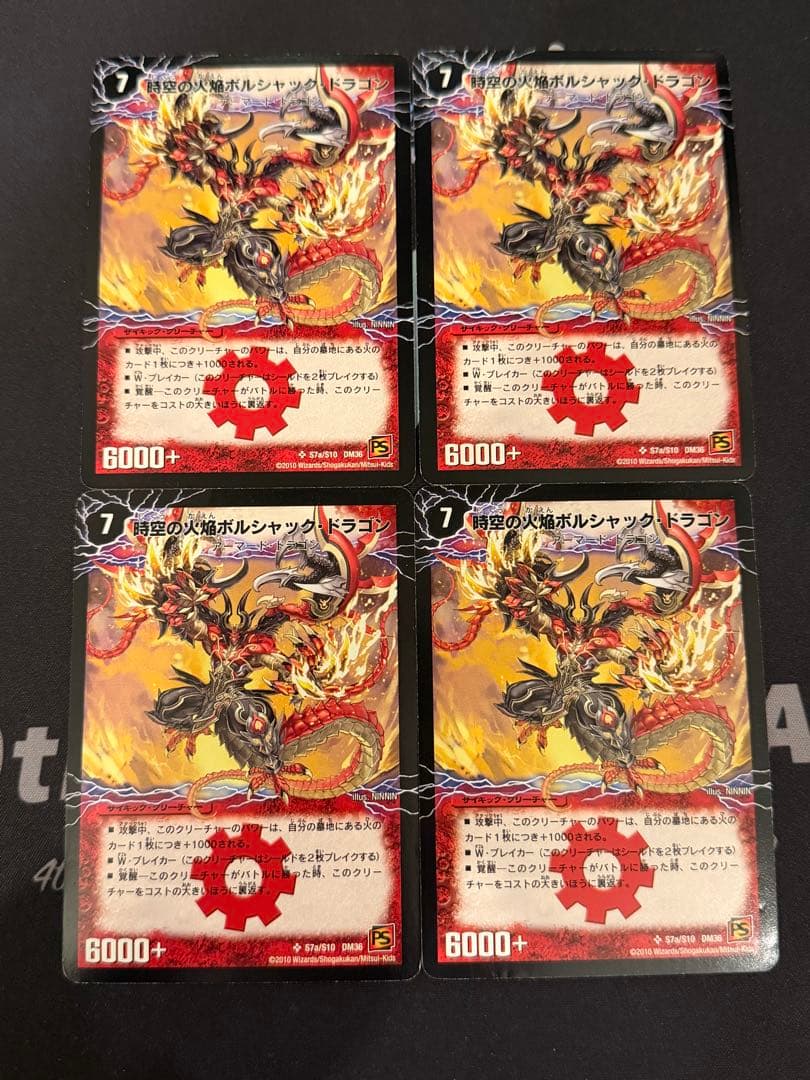 ボルシャックメビウス　シークレット　4枚