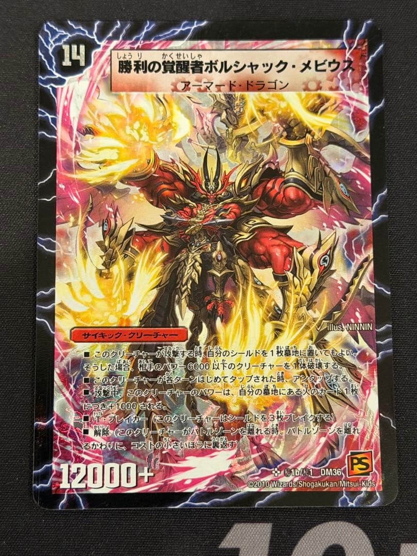 ボルシャックメビウス　シークレット　4枚