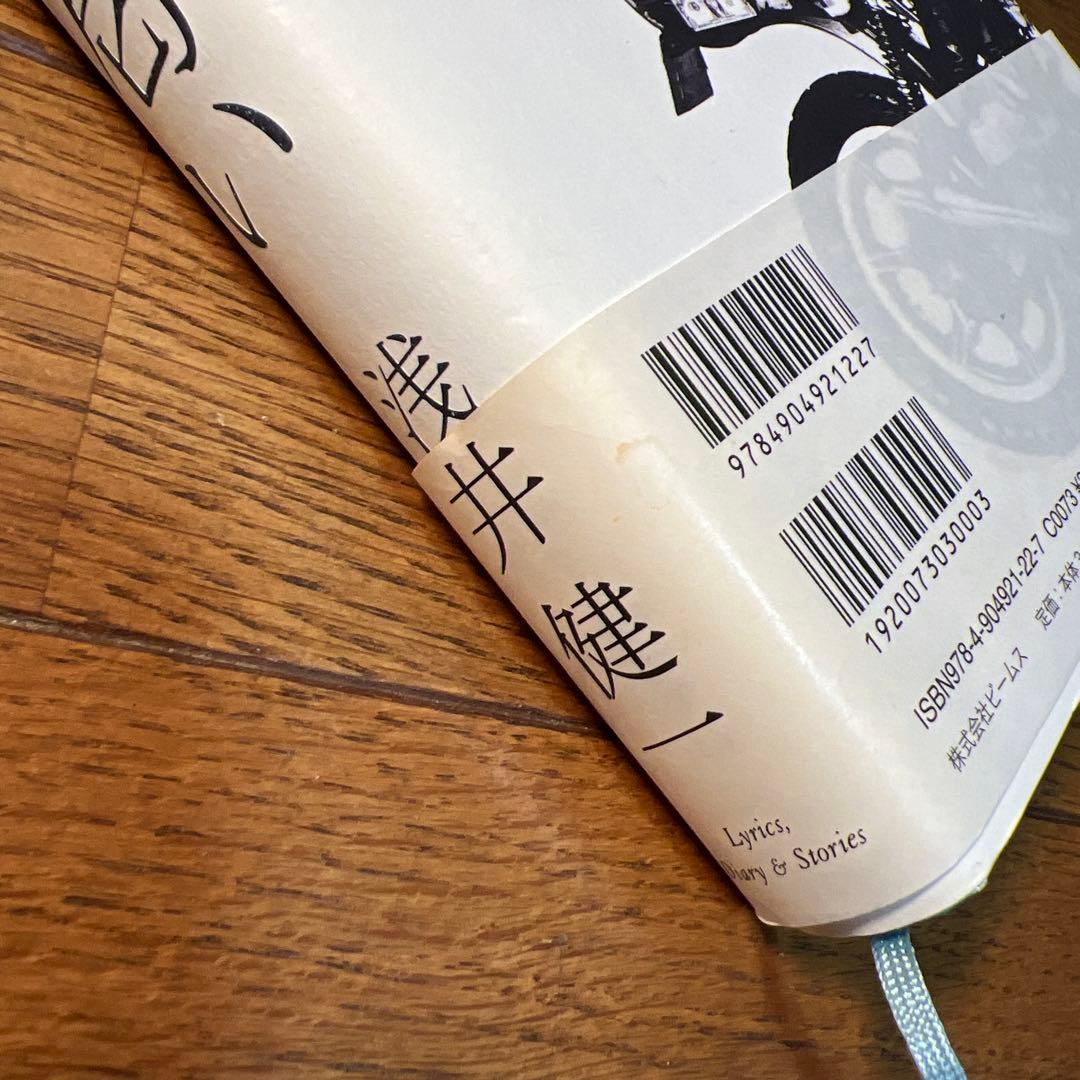 浅井健一「宇宙の匂い」 初版