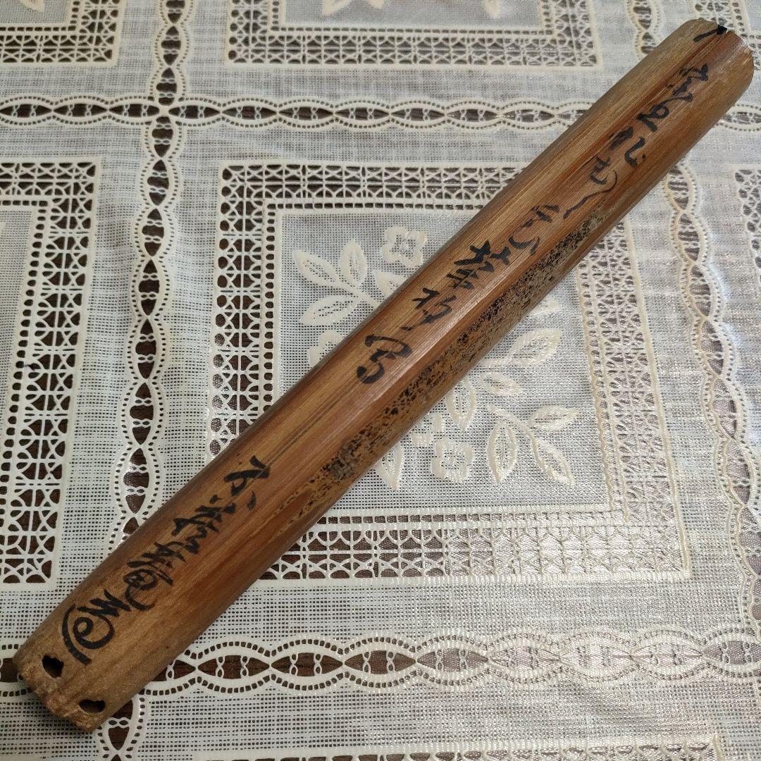 不蔵庵龍渓造　宗旦むしくい竹茶杓写『應一鵞君求』共袋付