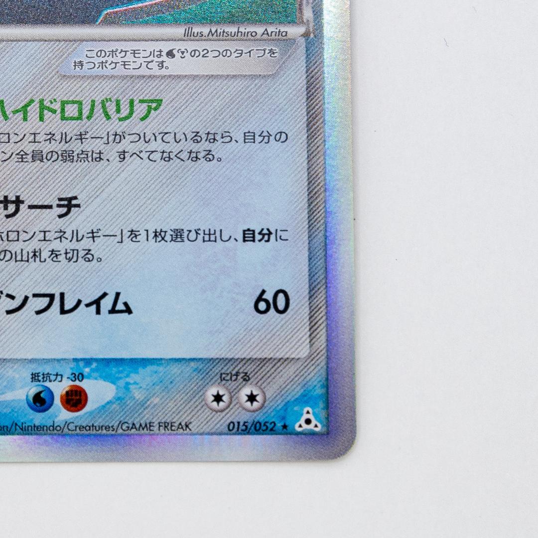 ポケモンカードレックウザ δ ★ ホロンの幻影 015/052 1ED