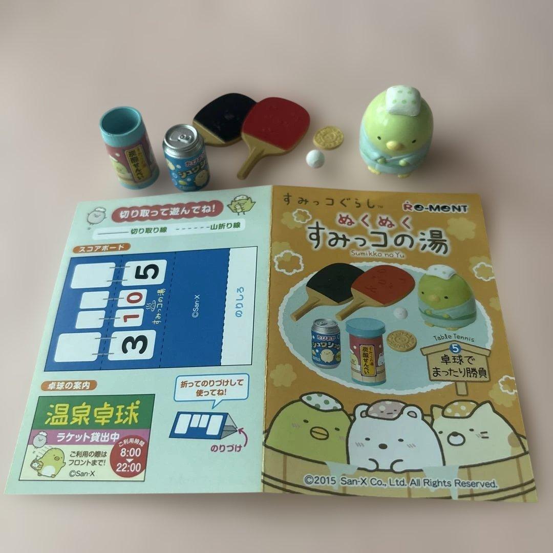 すみっコぐらし ぬくぬくすみっコの湯 リーメント