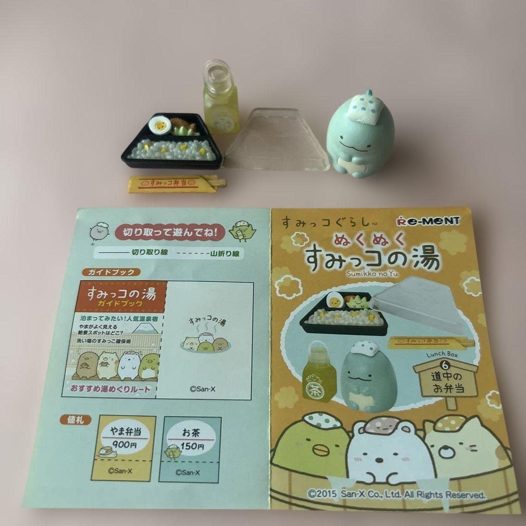 すみっコぐらし ぬくぬくすみっコの湯 リーメント