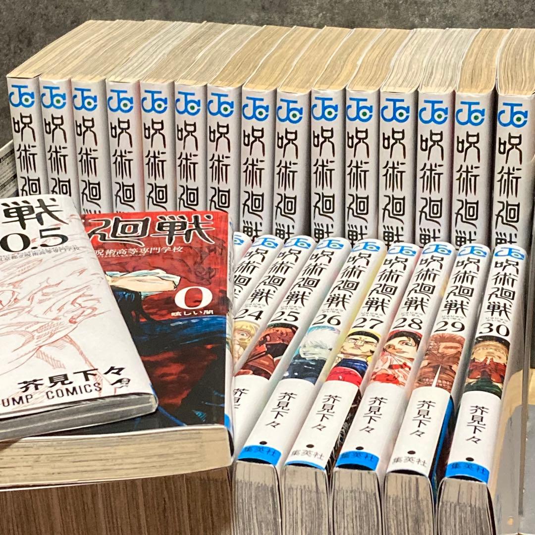 【全30巻＋0.5巻、0巻】 呪術廻戦 東京都立呪術高等専門学校 全巻 完結