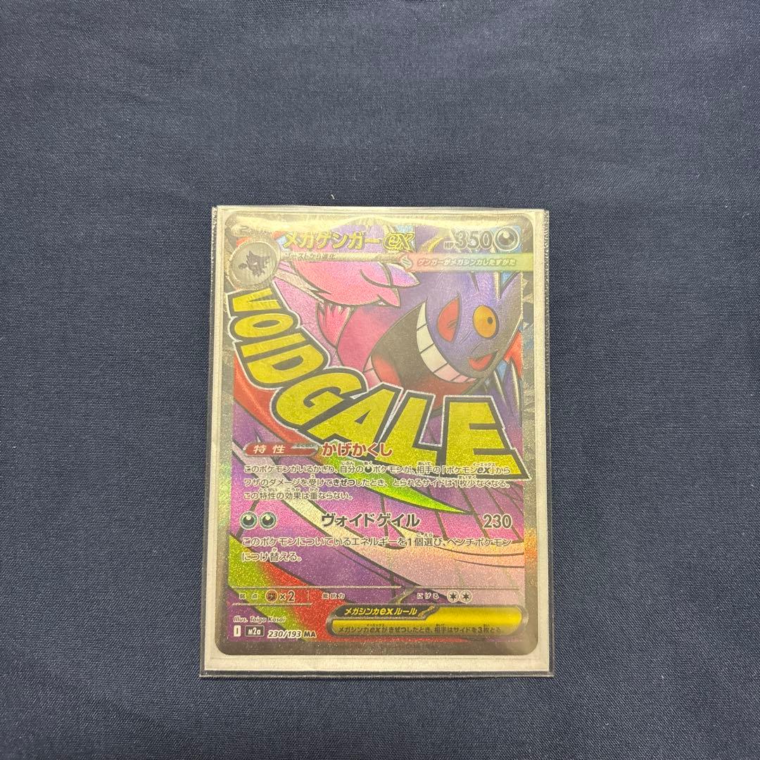 【最終値下げ】メガゲンガーEX2枚セット　SAR MA