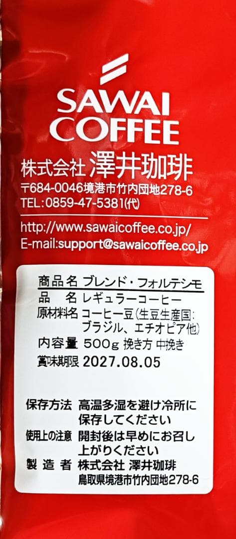 【新品・9袋】澤井珈琲 ブレンドフォルテシモ 約450杯分 中挽き 粉 珈琲