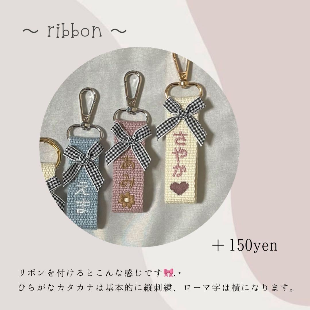 【即購入◎】名前 オーダー 名入れ刺繍キーホルダー バッグチャーム ネームタグ