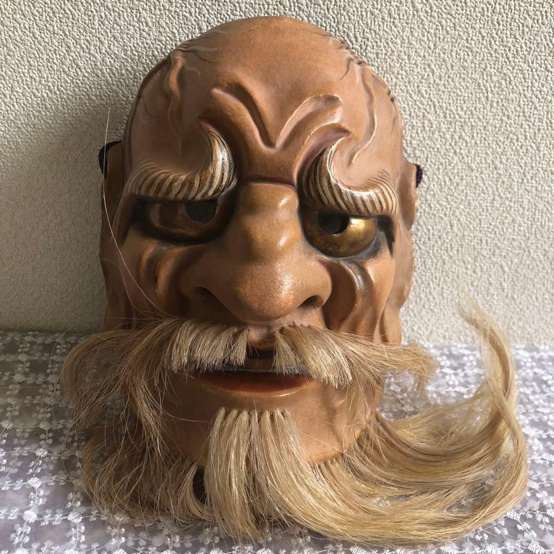 能面　鼻瘤悪尉　　能袋付き