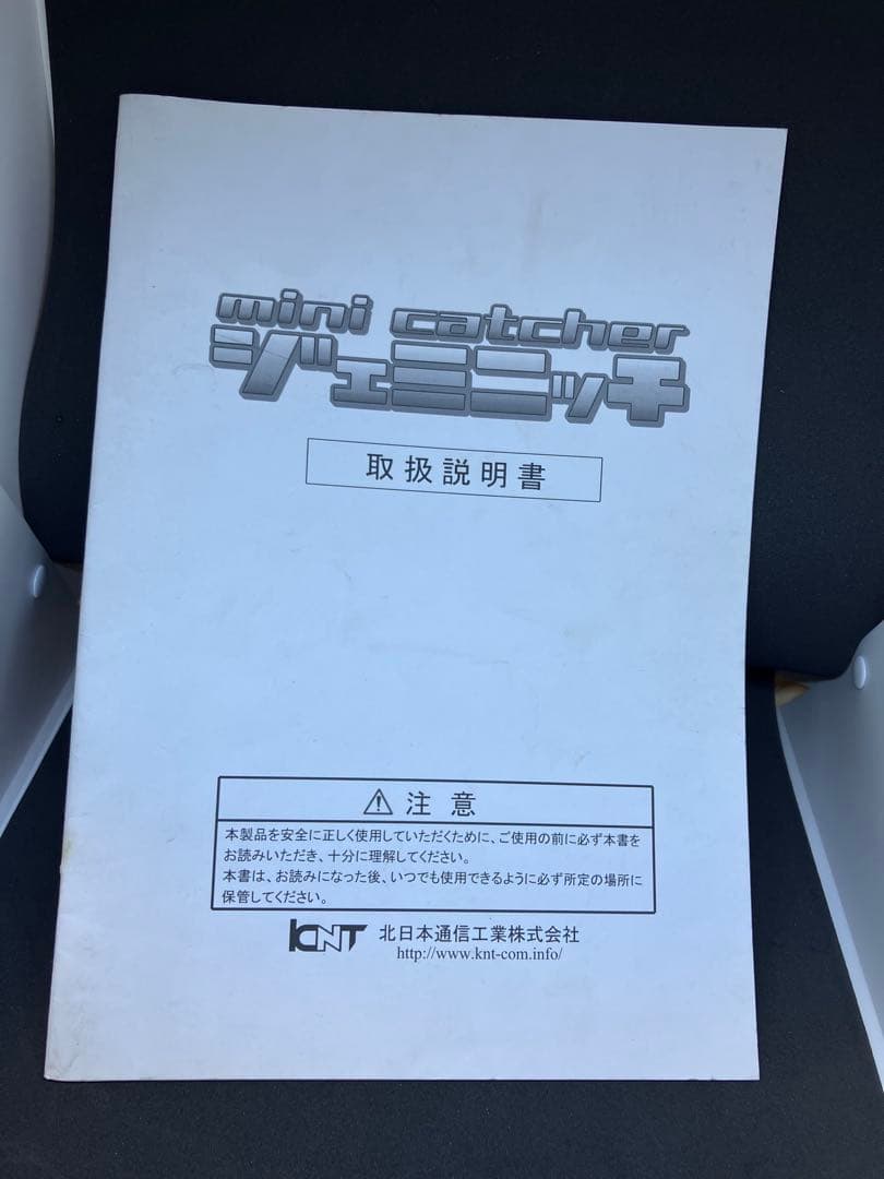 クレーンゲーム　ジェミニッチ　取扱説明書　UFOキャッチャー