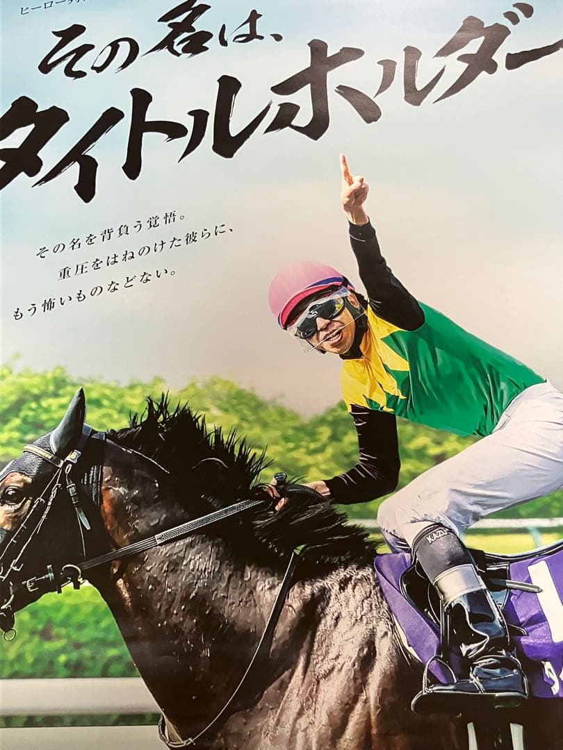 タイトルホルダー B1サイズポスター