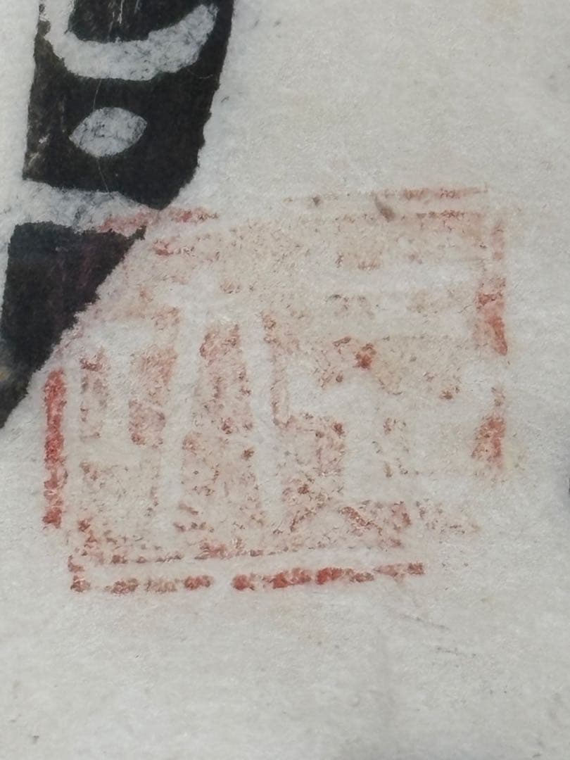 棟方志功さんの版画 今日限りのお値段です