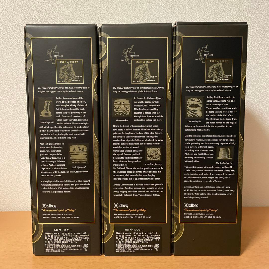 アードベッグ ウーガダール・コリーヴレッカン・アンオー３本セット