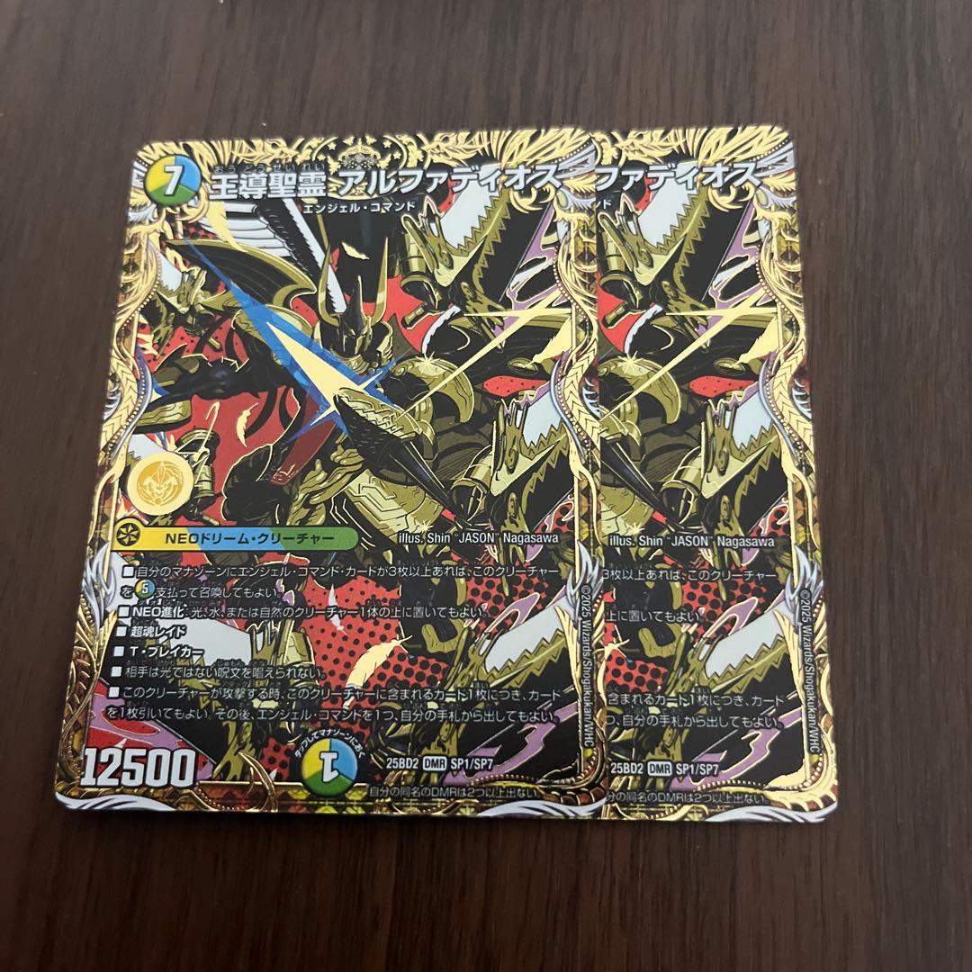 デュエルマスターズ　王導聖霊アルファディオス　シークレット　2枚セット