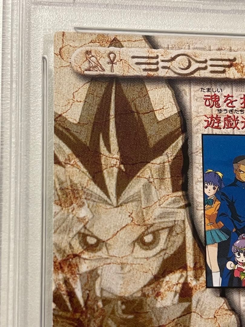 遊戯王 PSA9 闇遊戯 杏子 ミホ 東映版 トレーディングコレクション アマダ