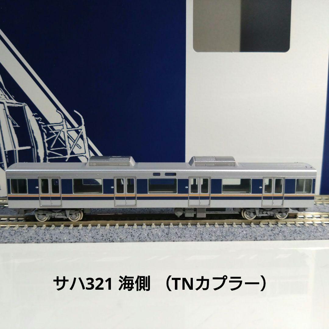 TOMIX 321系2次車 セットバラシまとめ売り