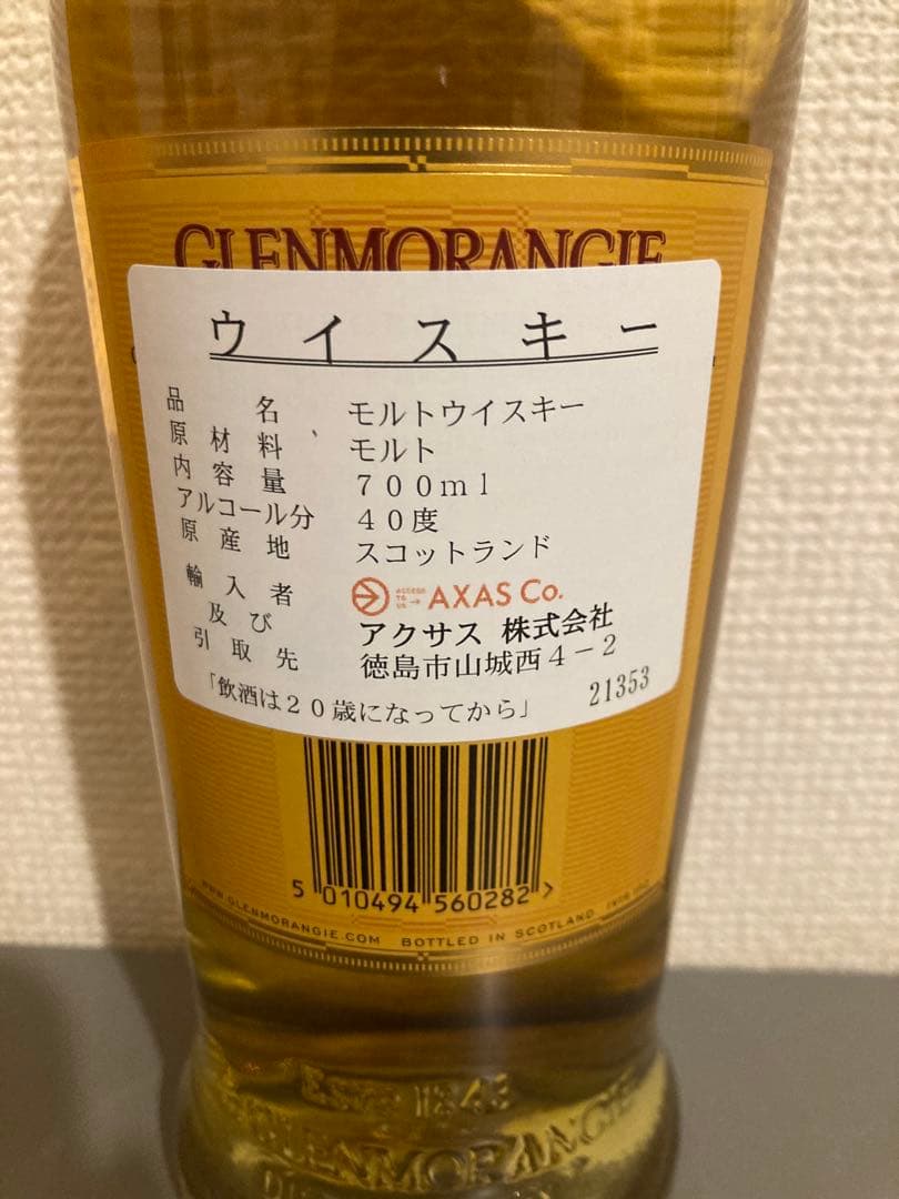 【限定品・旧ラベルセット】グレーンモーレンジィ