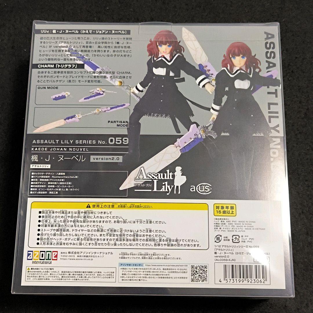 1/12 アサルトリリィ 二川二水 楓・J・ヌーベル 2.0 ジョワユーズ