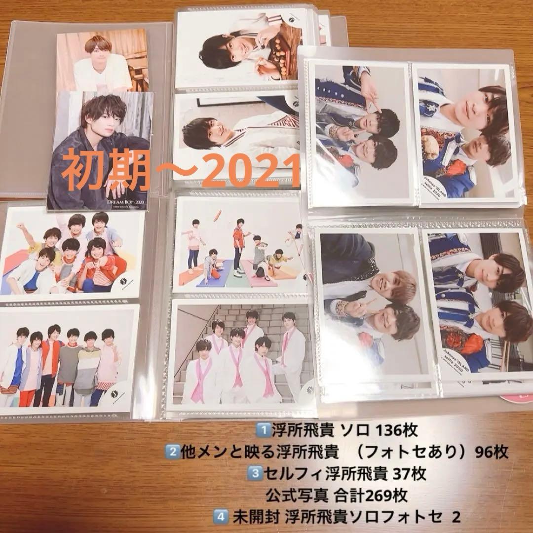 浮所飛貴 ACEes 生写真セット 美少年