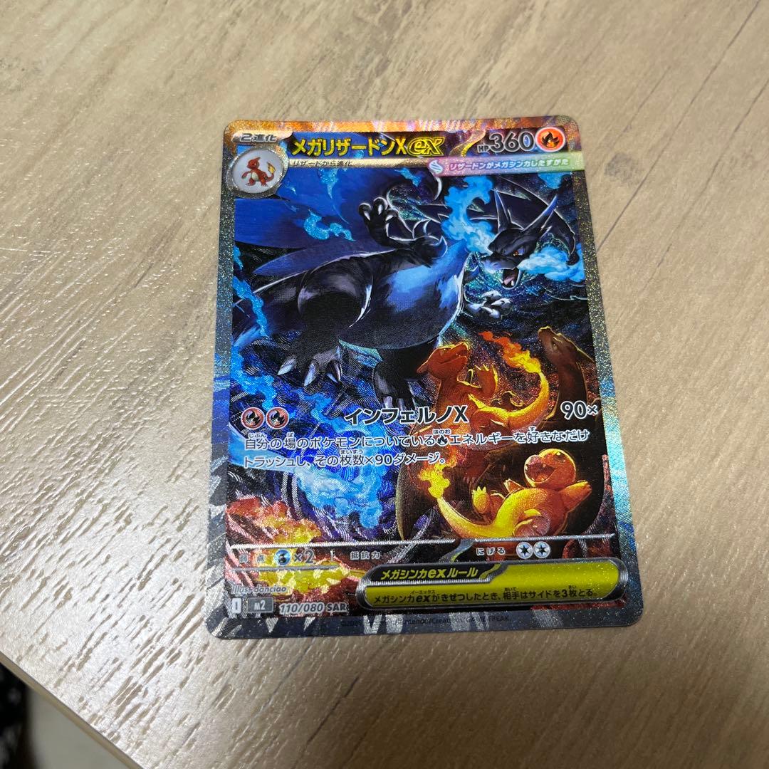 デ*キ様 メガリザードンXex SAR