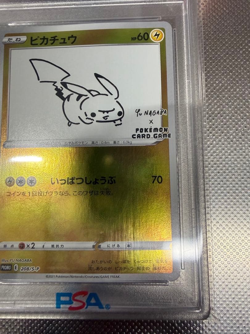 2021 ピカチュウ YU NAGABA コラボ GEM MT 10