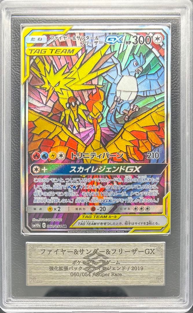 【ARS AU 真贋鑑定】ファイヤー＆サンダー＆フリーザーGX SA