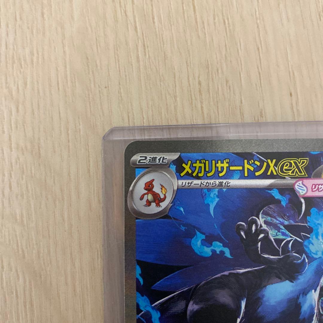 a*迎様 メガリザードンex SAR 110/080 インフェルノX