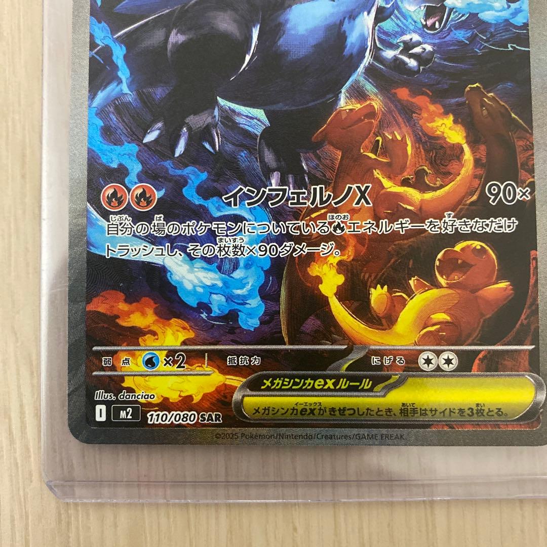 a*迎様 メガリザードンex SAR 110/080 インフェルノX