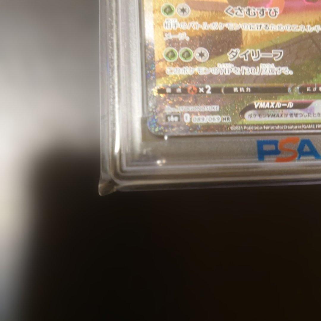 〚PSA10〛リーフィアVMAX 089/069 HR