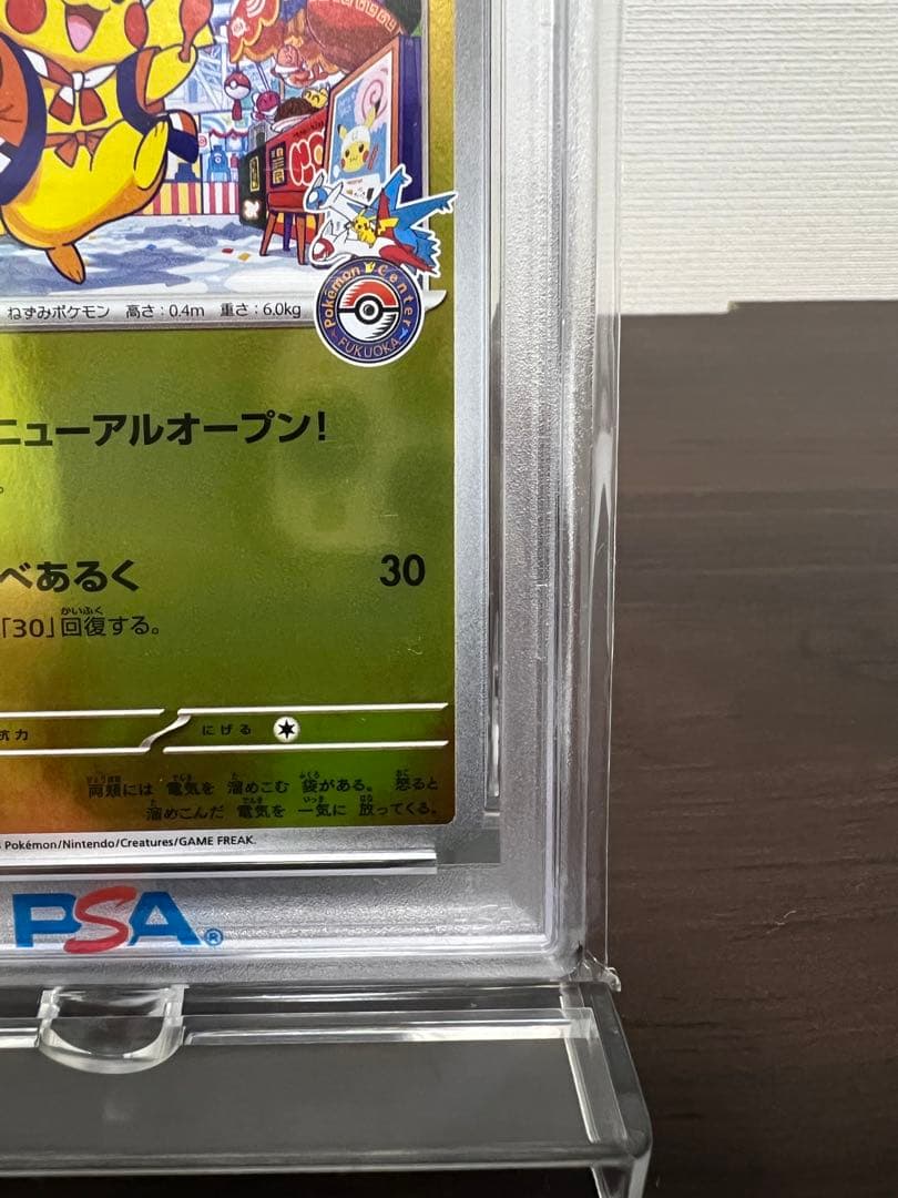 プ*認様 フクオカのピカチュウ 289/SV-P PROMO PSA10