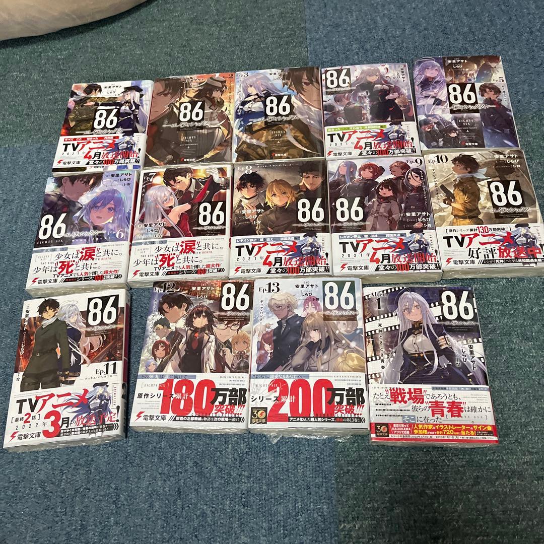 86 エイティシックス　14冊セット