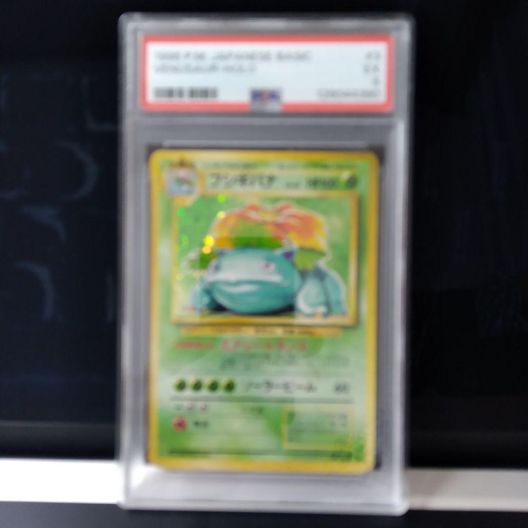 旧裏 PSA5 フシギバナ VENUSAUR エナジートランス ソーラービーム