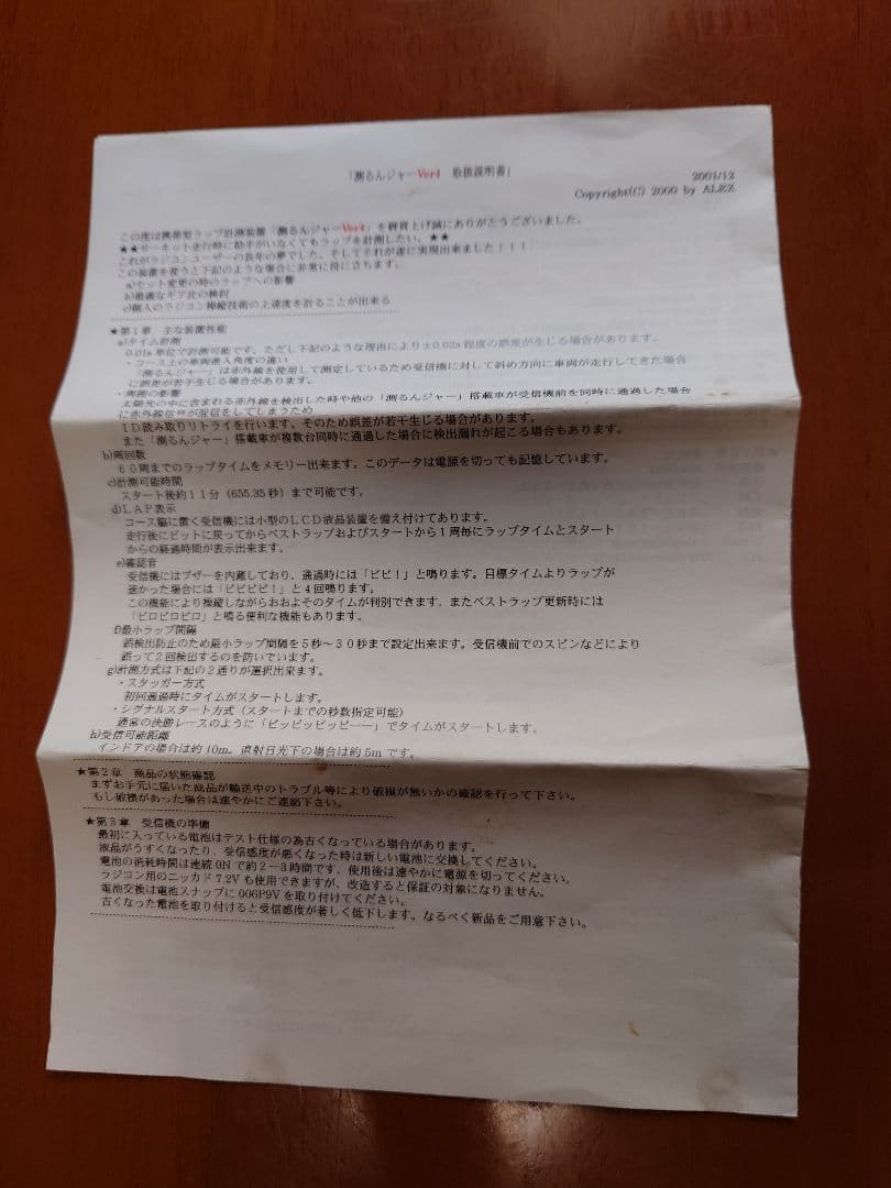 計測機　測るんジャー　ALEXRACING