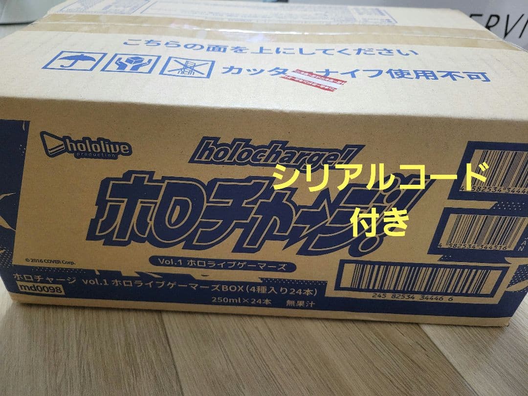 ホロチャージ 1カートン未開封 シリアルコード付き