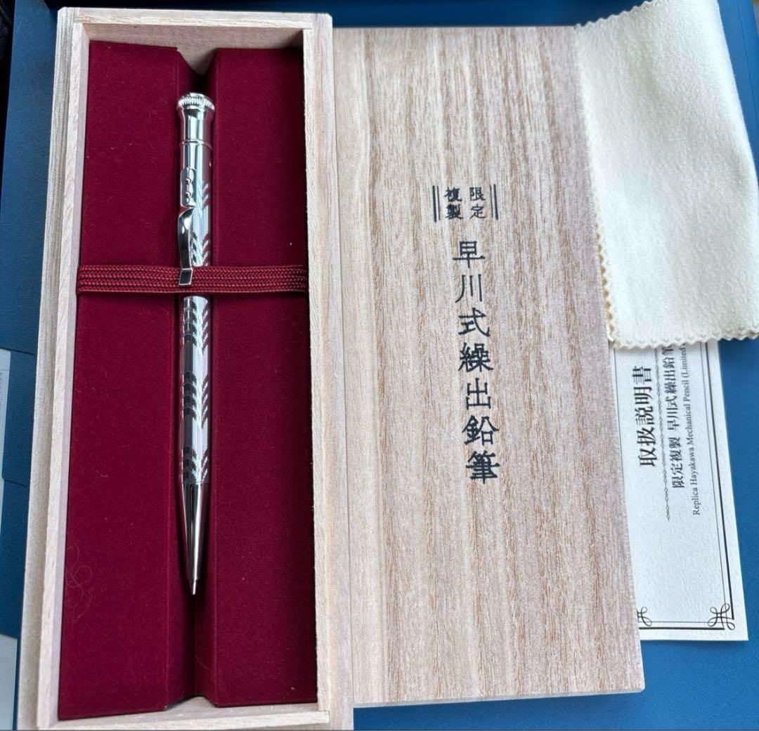 早川式繰り出し鉛筆