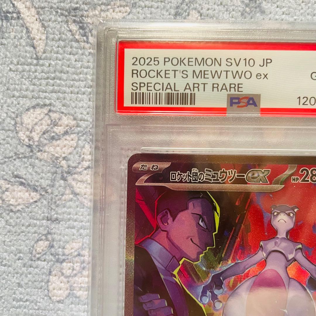 ロケット団のミュウツーex sar psa10 SV10 125/098