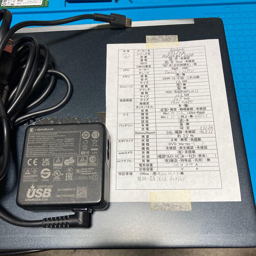 《美品》dynabook G83/KW 第12世代 Core i5