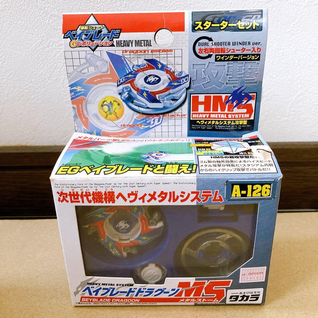 未使用品 ベイブレードHMS ドラグーンMS