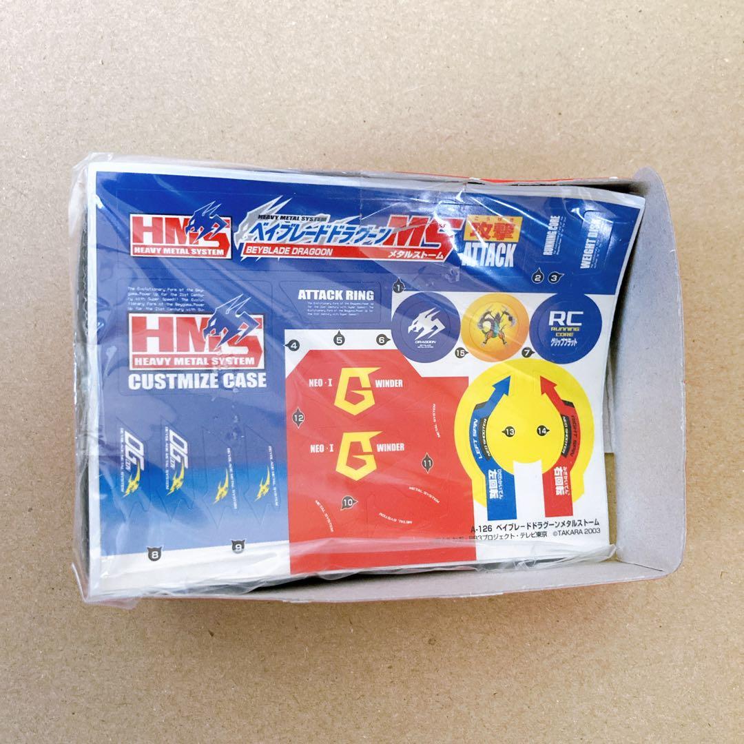 未使用品 ベイブレードHMS ドラグーンMS