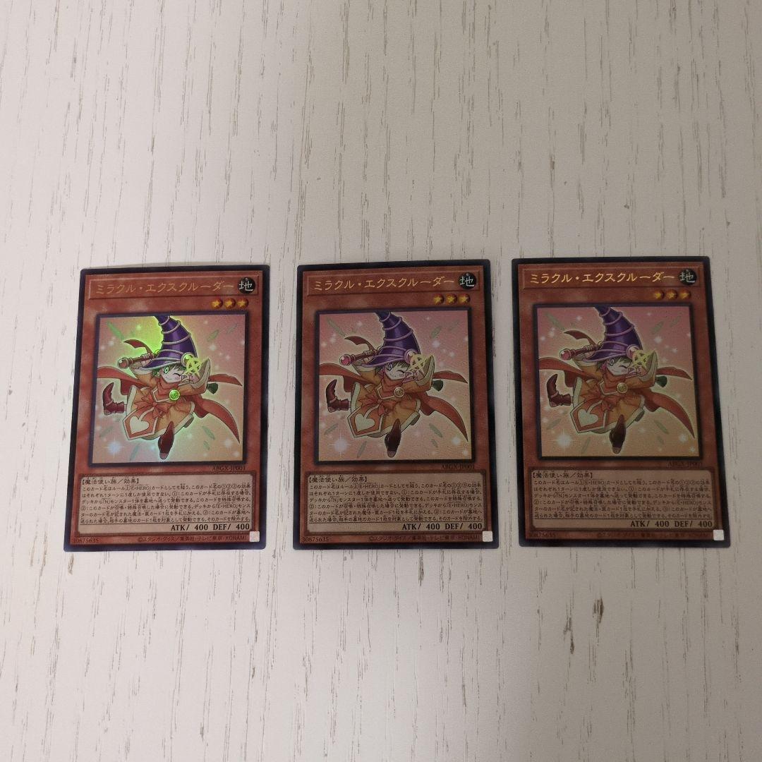 ミラクルエクスクルーダー　3枚