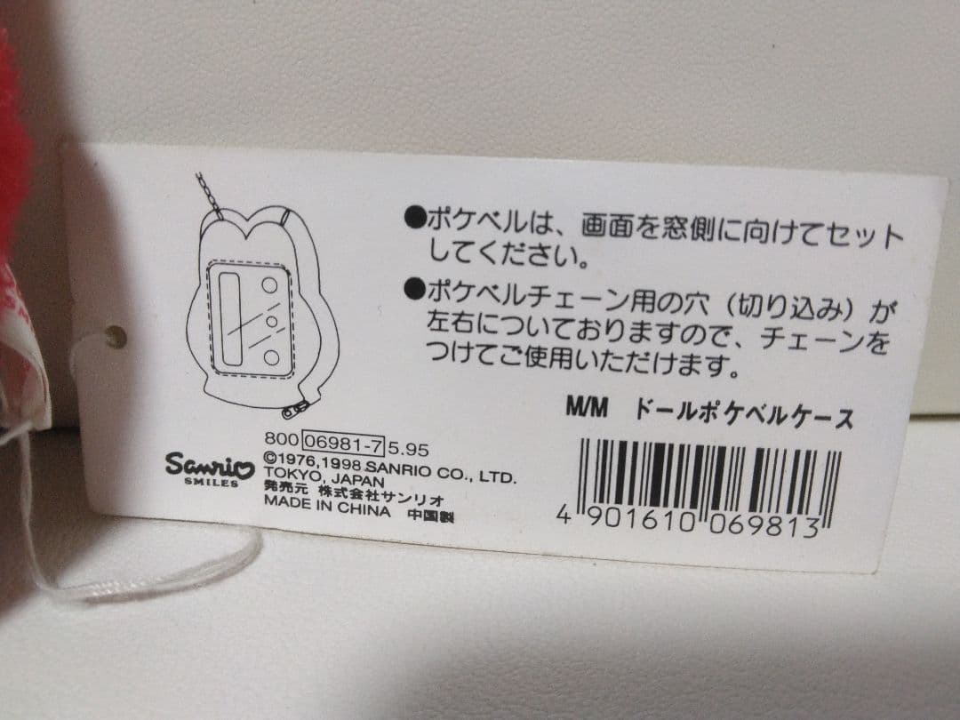 マイメロディ　未使用品