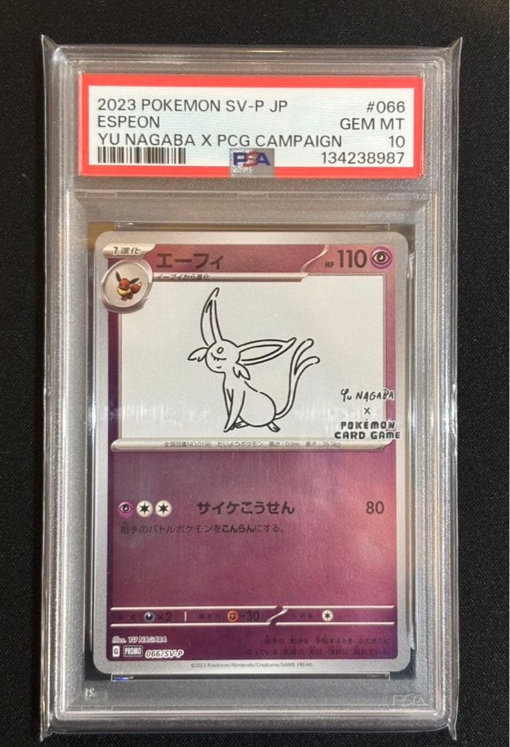 【PSA10】エーフィ 長場 雄 YU NAGABA プロモ 066/SV-P