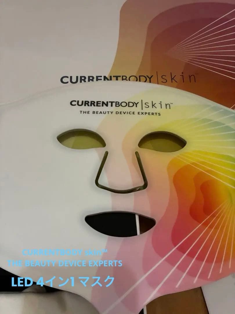CURRENTBODY SKIN LED 4イン1 マスク