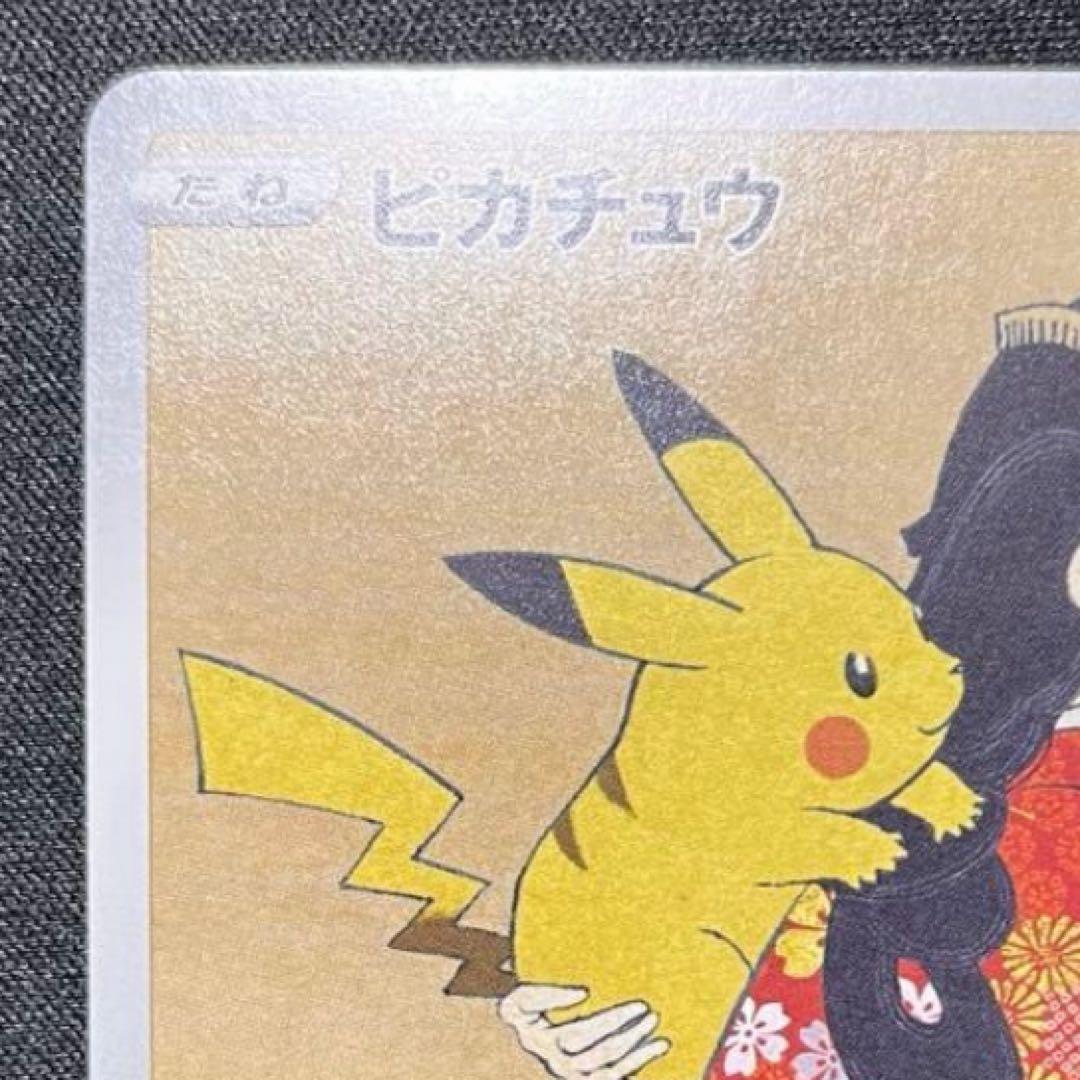 ピカチュウ：見返り美人・月に雁セット PROMO S-Pプロモカード 227/…