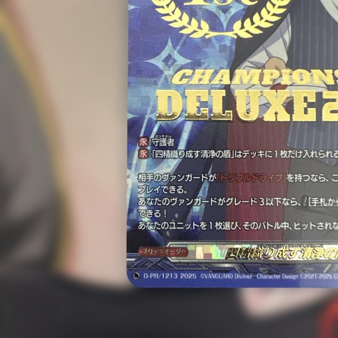 即日発送　ヴァンガード 四精織り成す清浄の盾 デラックス 1位
