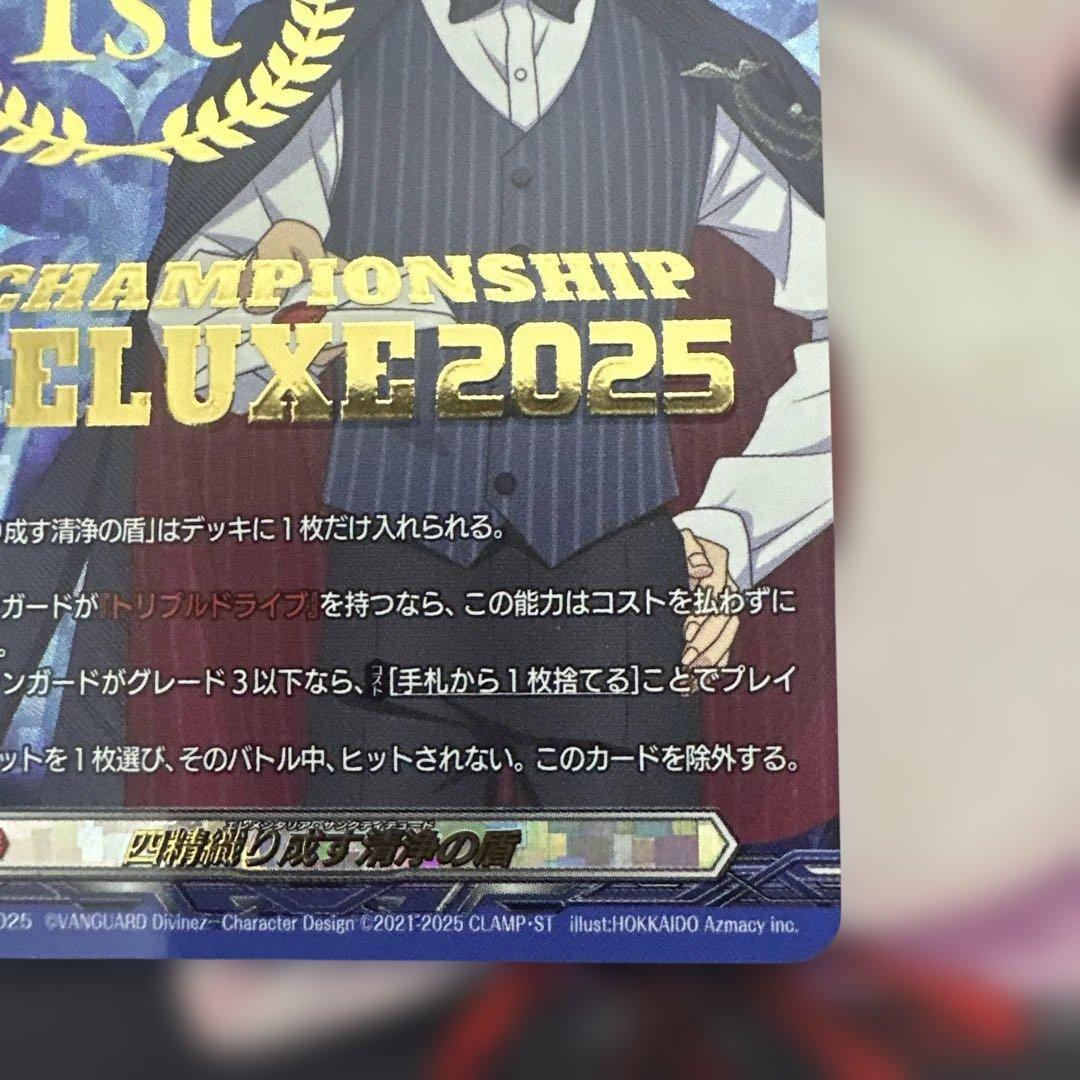 即日発送　ヴァンガード 四精織り成す清浄の盾 デラックス 1位