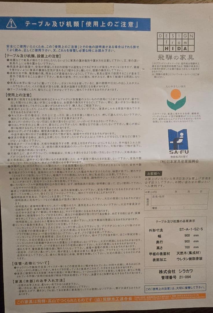 シラカワ　飛騨家具 円形ダイニングテーブル