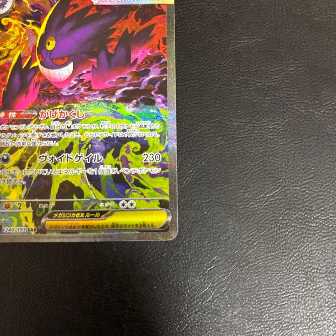 【美品】メガゲンガーex SAR M2a 240/193 メガドリームEX